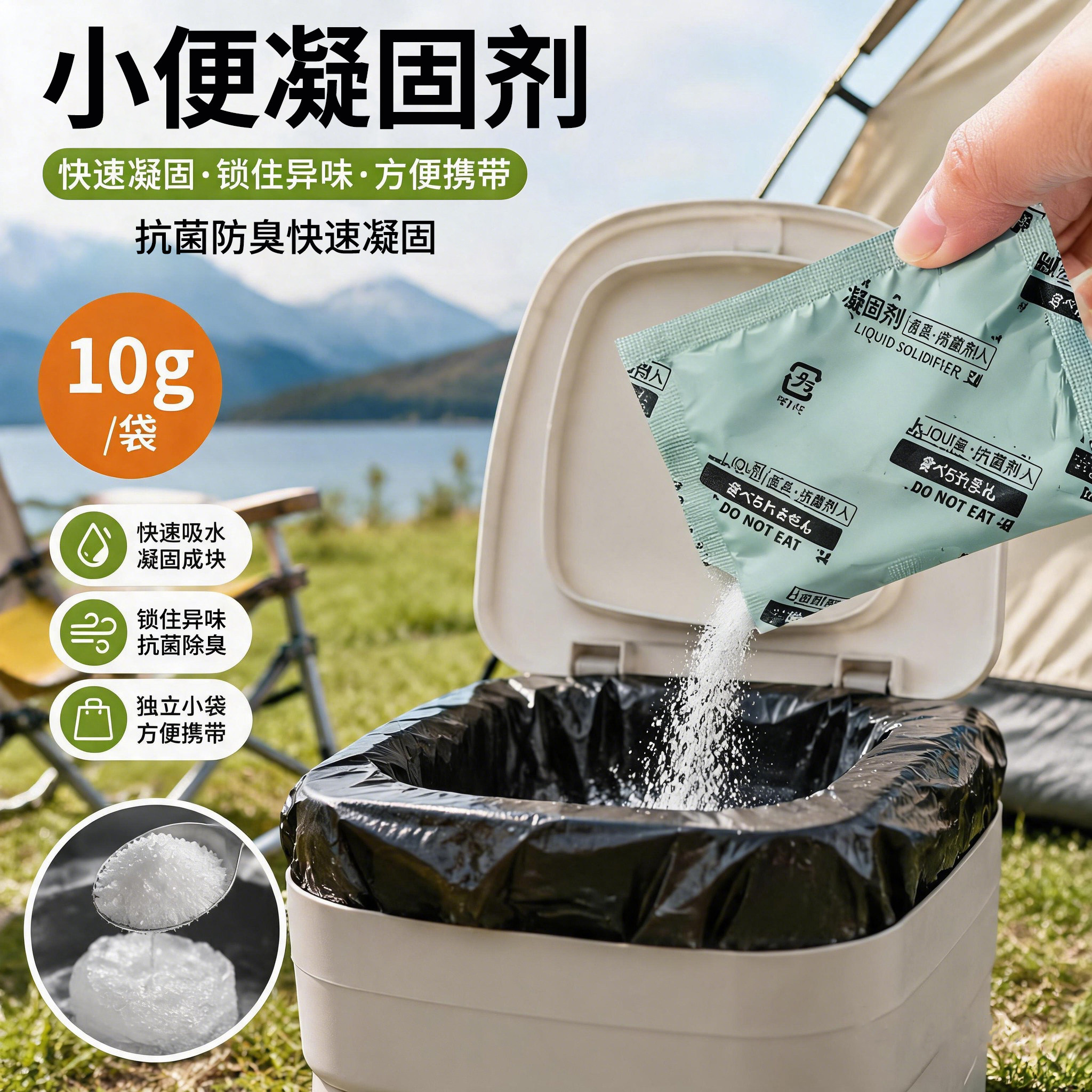 户外露营便携厕所尿液抗菌除味剂