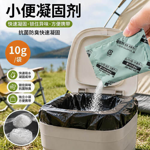 户外露营便携厕所尿液抗菌除味剂