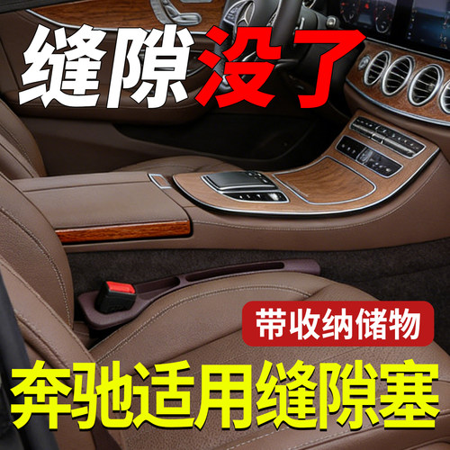 适用奔驰GLCE300260座椅缝隙塞条