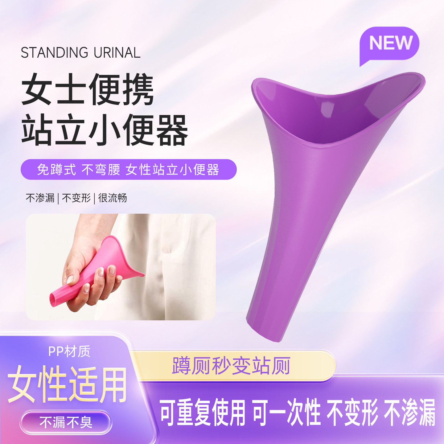 孕妇免蹲站立应急尿袋