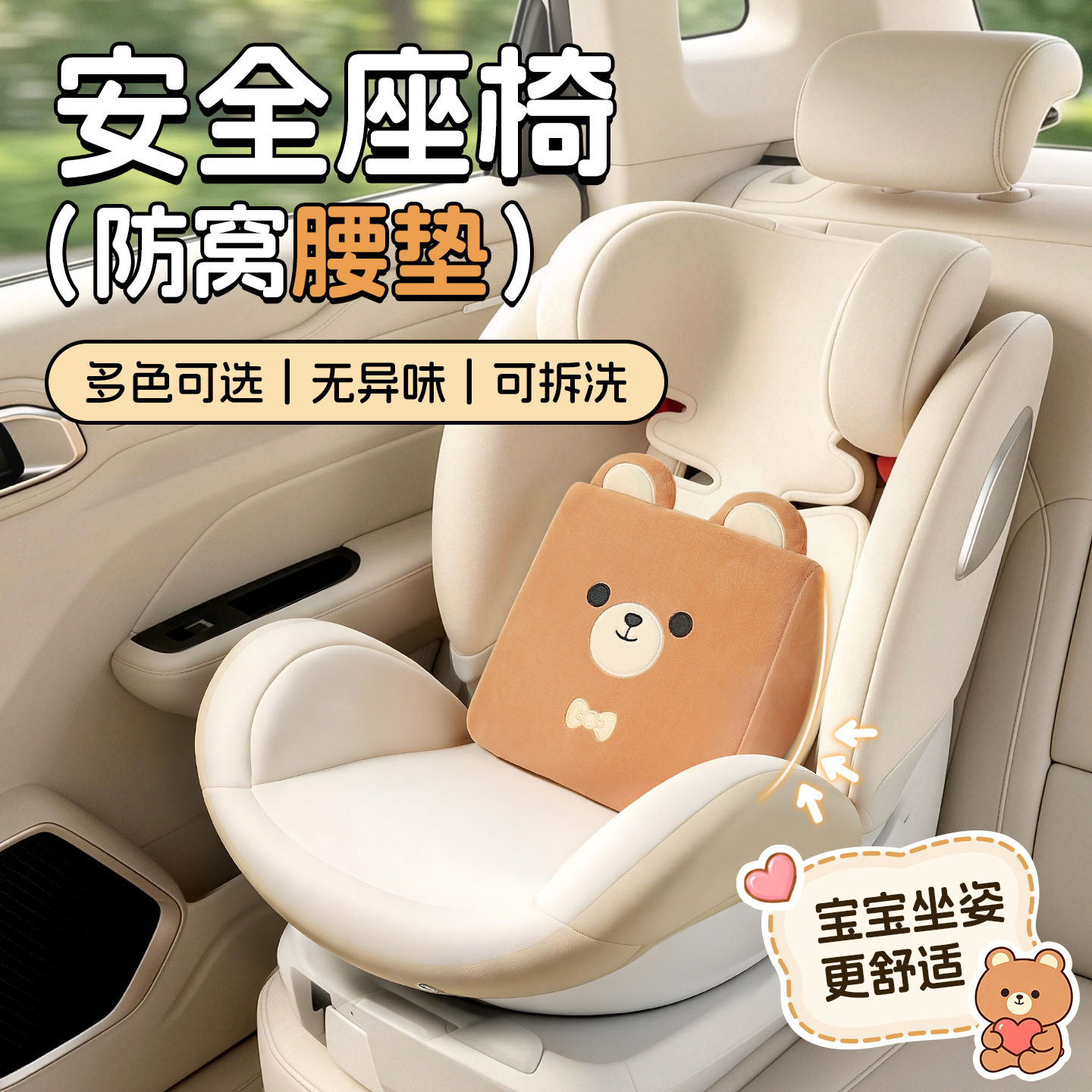 汽车安全座椅防窝腰护腰垫