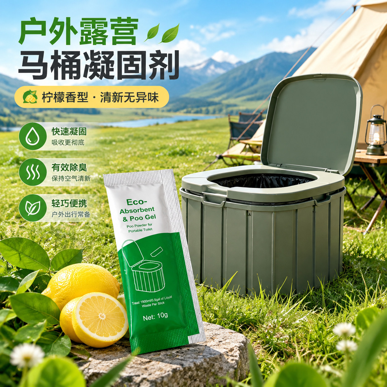 尿液大小便户外厕所凝固剂除味剂
