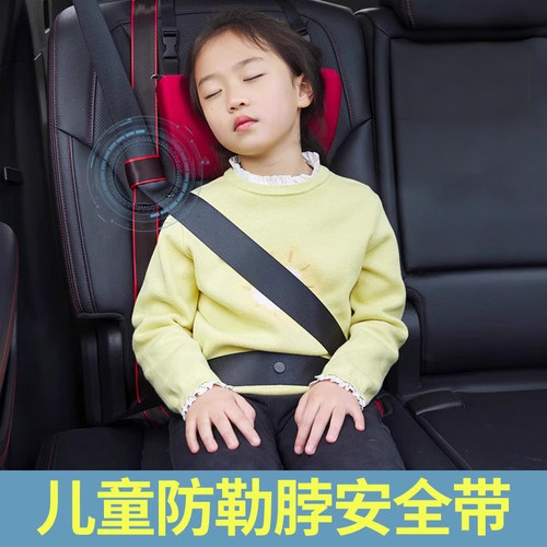 儿童安全带调节固定器防勒脖限位