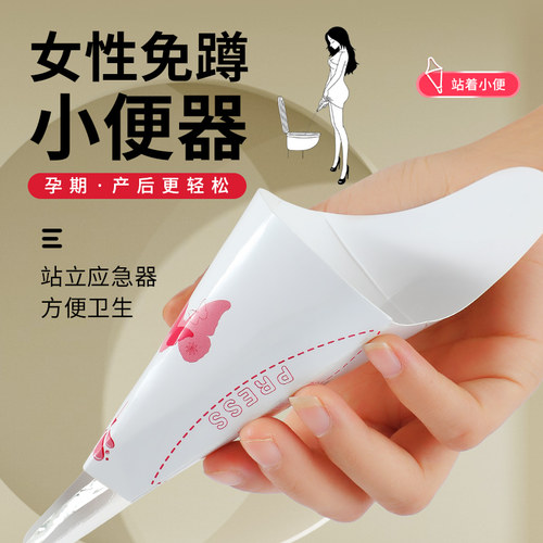 小便神器孕妇站立小便器户外厕所
