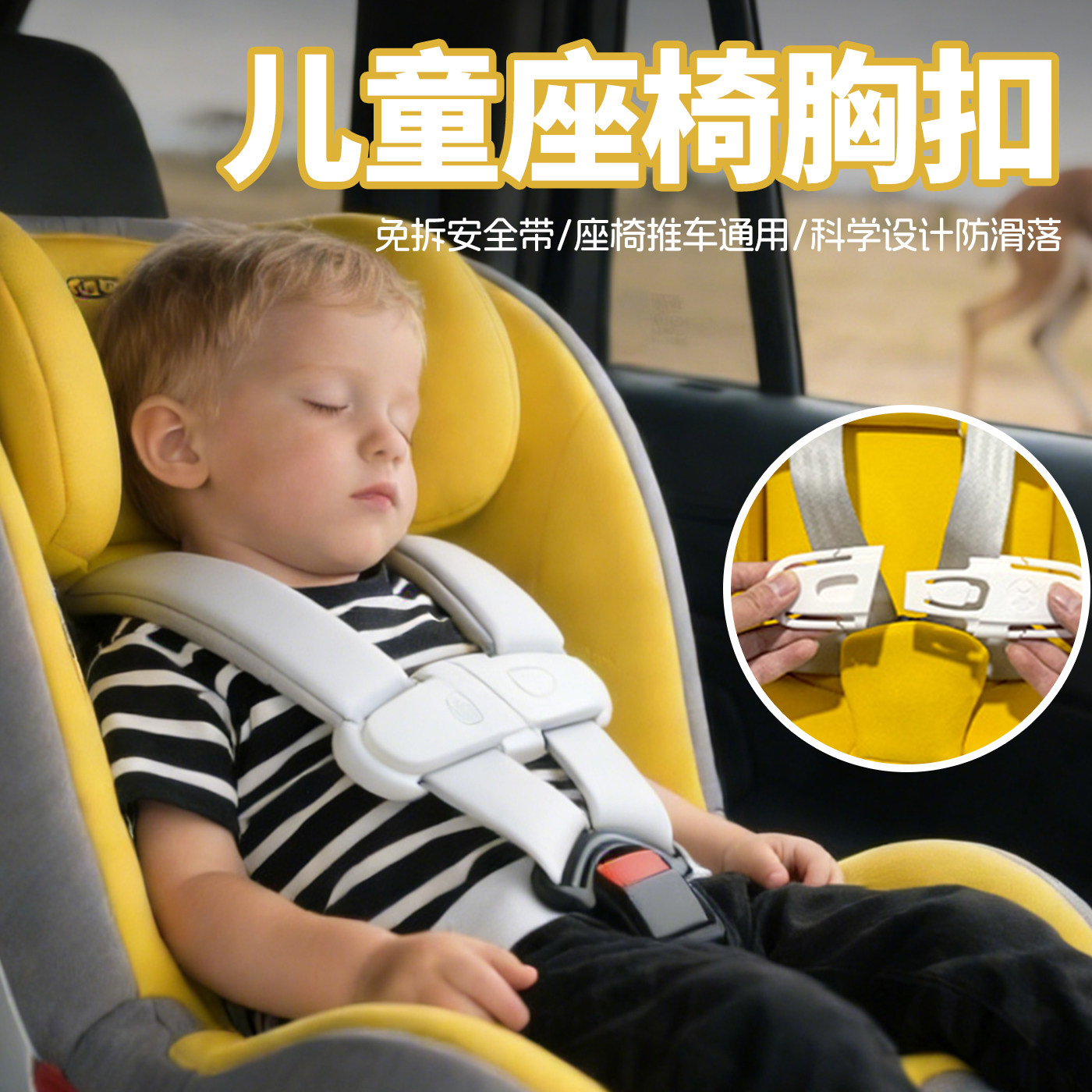汽车儿童安全座椅胸扣卡扣肩带固定器宝宝防挣脱调节锁扣神器配件