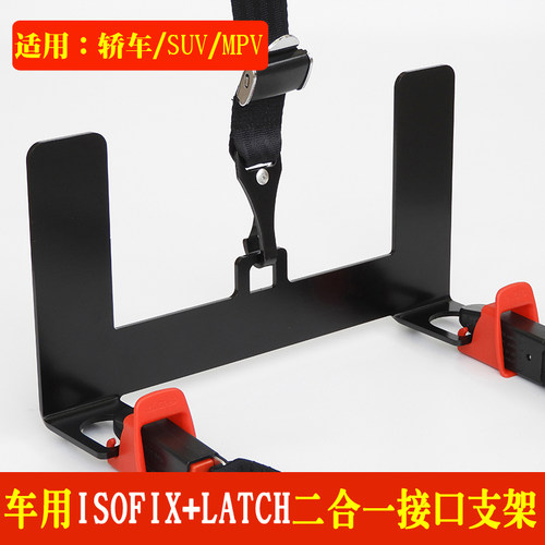 isofix接口安全座椅卡扣固定器