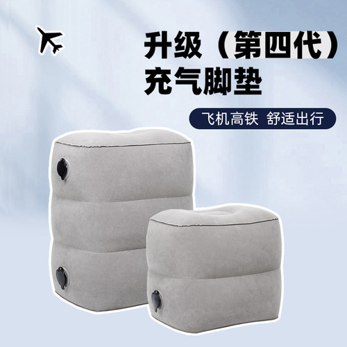 长途飞机高铁旅行充气脚垫