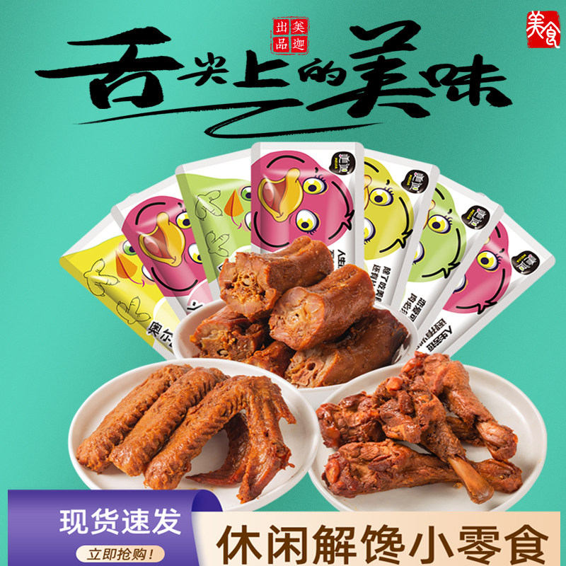 卤烤鸭翅根香卤鸭小腿翅根卤味开袋熟食肉食休闲零食组合袋装