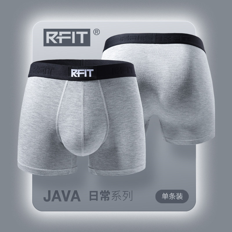 1条丨RFIT男士莫代尔内裤JAVA1.0系列立体承托平角裤男夏季薄款