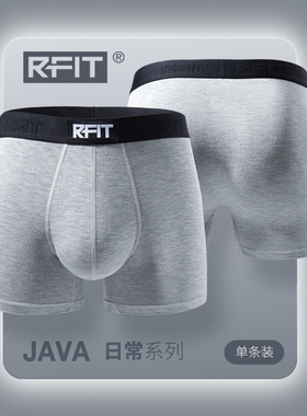 1条丨RFIT男士莫代尔内裤JAVA1.0系列立体承托平角裤男夏季薄款