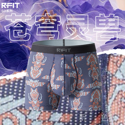 RFIT抗菌速干男士内裤户外运动