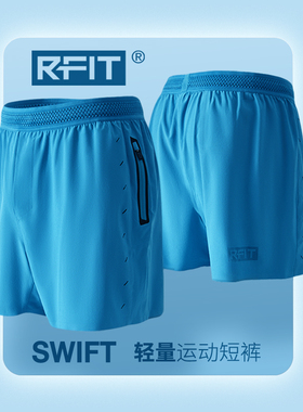 1件丨RFIT男士运动短裤SWIFT系列轻薄跑步弹力健身透气四分裤男