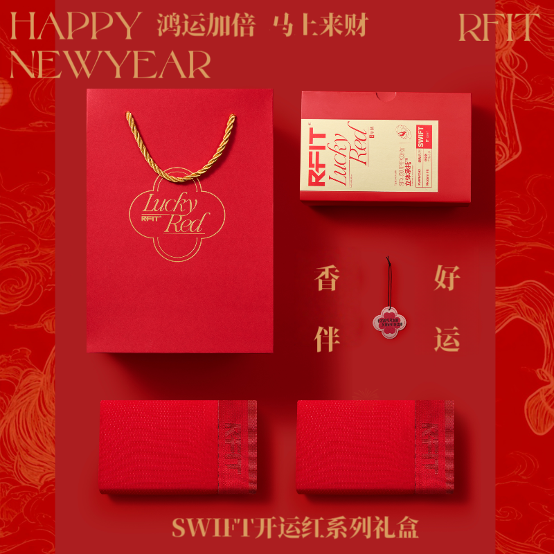 2条丨RFIT男士红内裤礼盒套装SWIFT系列红色本命年礼物送男友马年,女士内衣/男士内衣/家居服,男平角内裤,淘宝优惠券,粉丝福利购,淘宝优惠卷