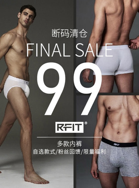 3条丨99元RFIT 限时回馈 男士内裤 断码特卖 平角四角短裤