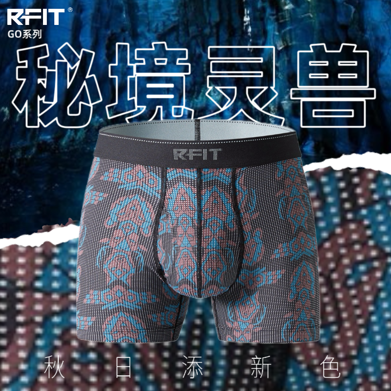 RFIT抗菌速干男士内裤户外运动