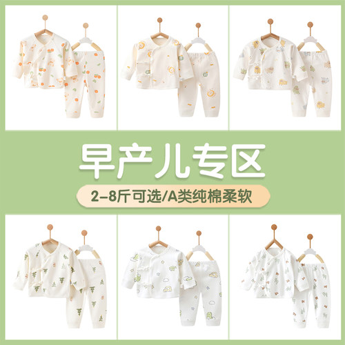 品质严选~~早产儿婴儿衣服纯棉
