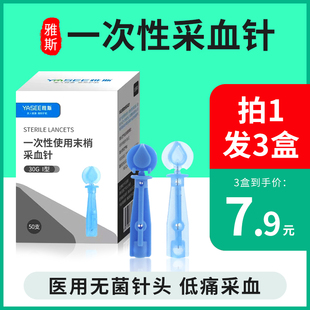 雅斯一次性采血针医用采指末梢放血拔罐刺血手指笔测血糖针头30G