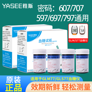 607 77血糖仪试纸条100片厚德美597 797 707通用 697 雅斯思GLM