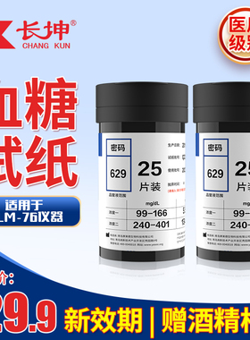 长坤血糖测试仪GLM-76家用试条高精准测血糖仪器免调码GLS-76试纸