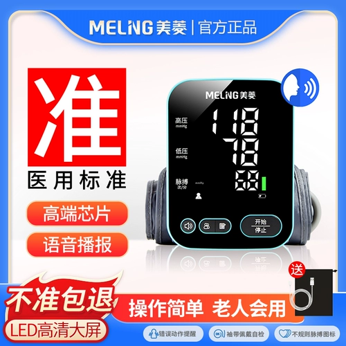 Электронный ростомер с зарядкой для домашнего использования, точный манометр