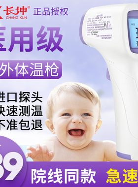长坤电子体温计家用医额头红外线婴儿温度测量仪高精度耳温额温枪