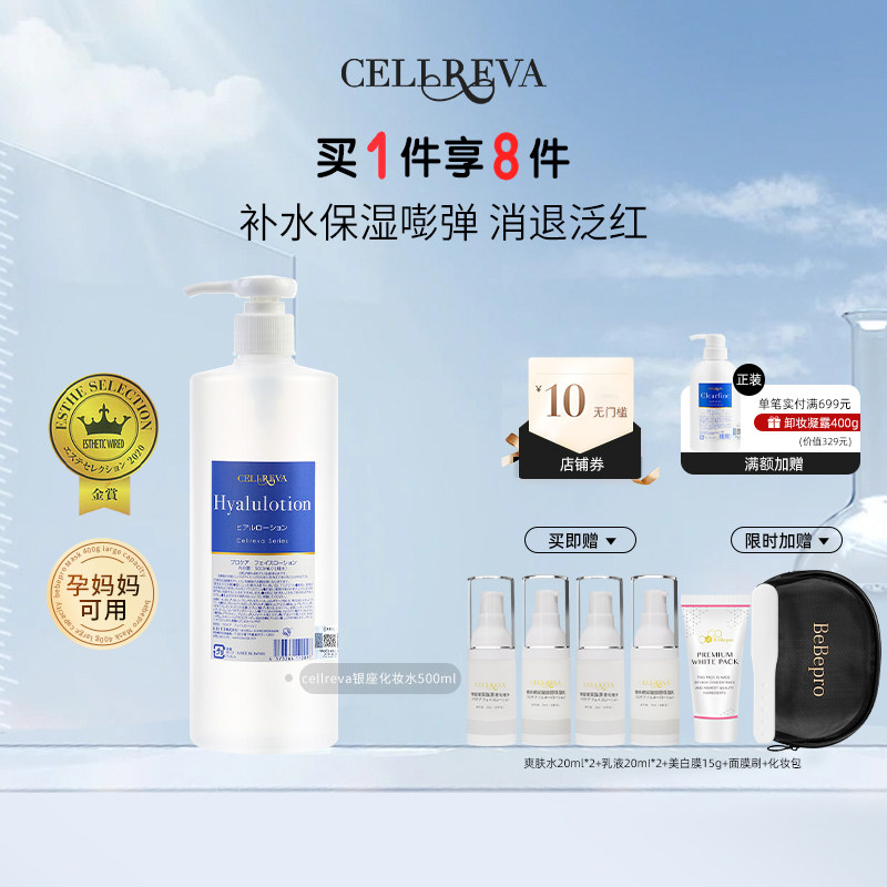 cellreva银座化妆水控油补水保湿去黄提亮收缩毛孔爽肤水湿敷抗皱