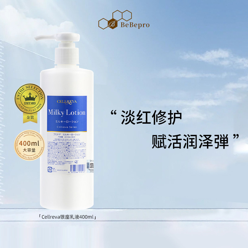 cellreva银座乳液紧致抗皱补水保湿修复皮肤屏障面霜褪红去黄提亮