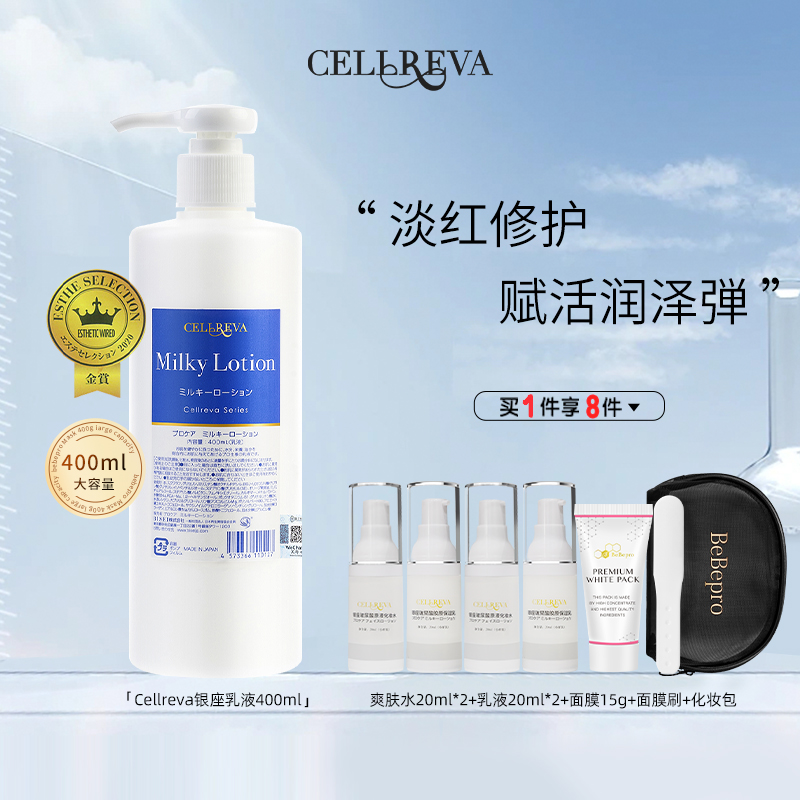 cellreva银座乳液紧致抗皱补水保湿修复皮肤屏障面霜祛斑去黄提亮