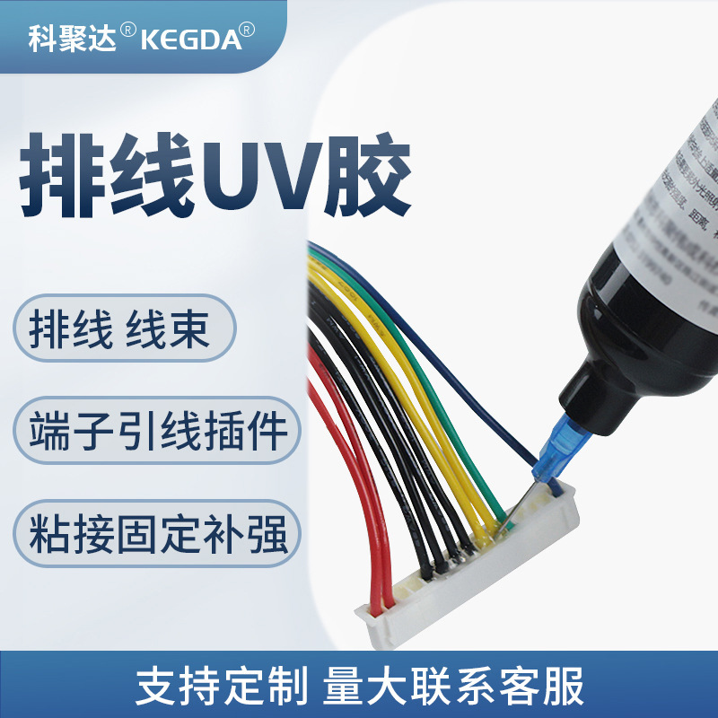 电子排线uv胶束补强端子