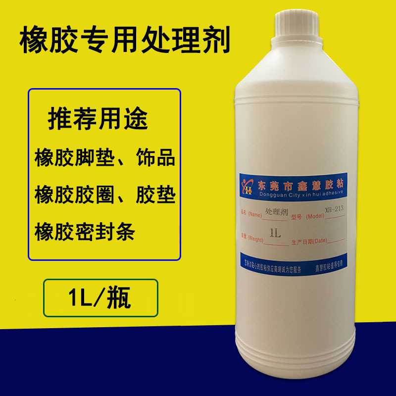 橡胶处理剂橡胶贴双面胶纸处理水橡胶背胶不干胶带增粘剂助粘剂