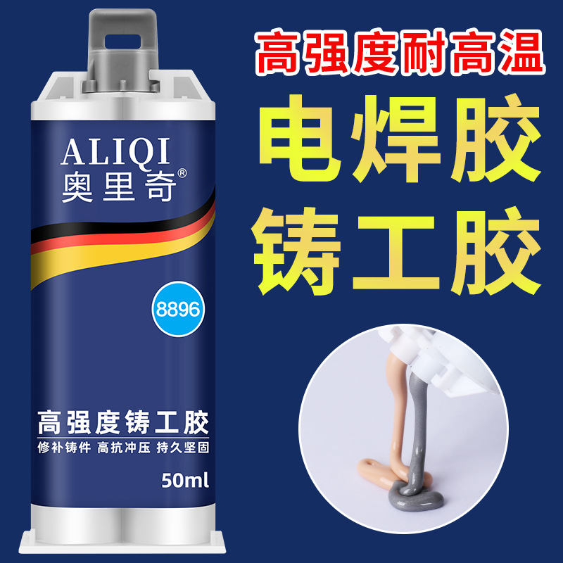 奥里奇强力铸工胶焊接胶