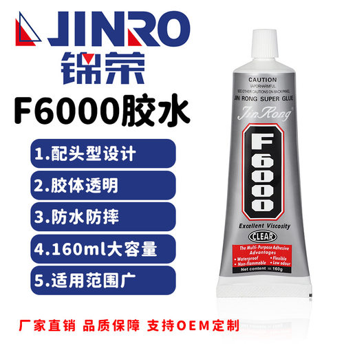 锦荣JINROF62快干型单组