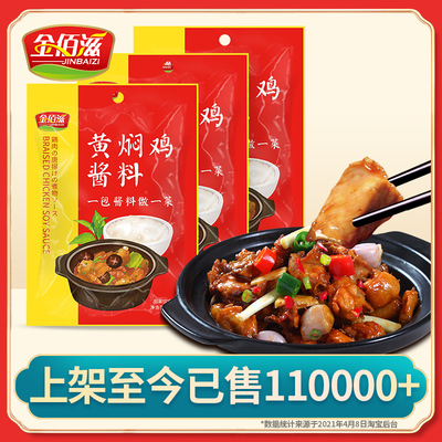 金佰滋黄焖鸡5包黄焖酱汁米饭酱料