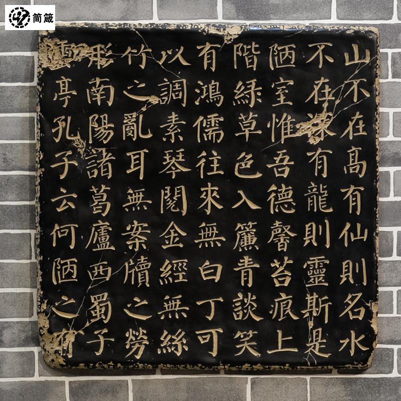 中式仿浮雕立体装饰画无框画壁挂件休闲挂画酒店装饰品陋室铭书法图片