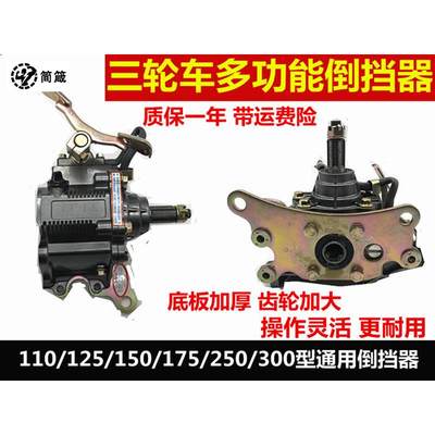 三轮车摩托车倒档器110/12/150/175/200/250/300发动机通用倒挡器