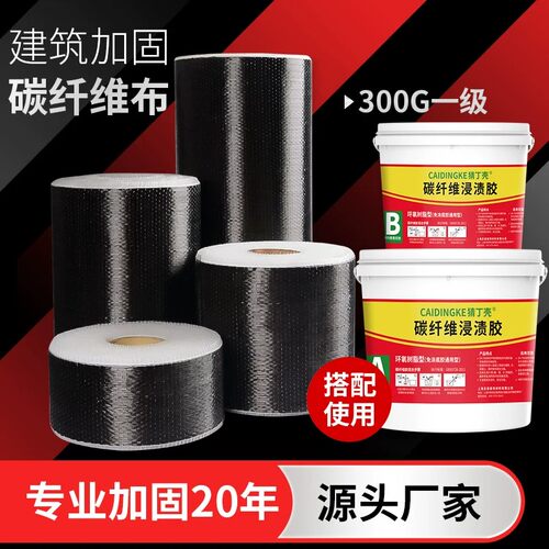 碳纤维胶搭配环氧树脂浸渍ab胶