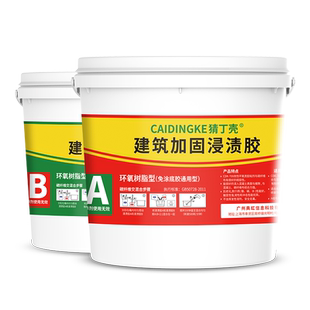 碳纤维布专用环氧树脂浸渍 碳布施工胶水混凝土楼板加固AB胶桶装