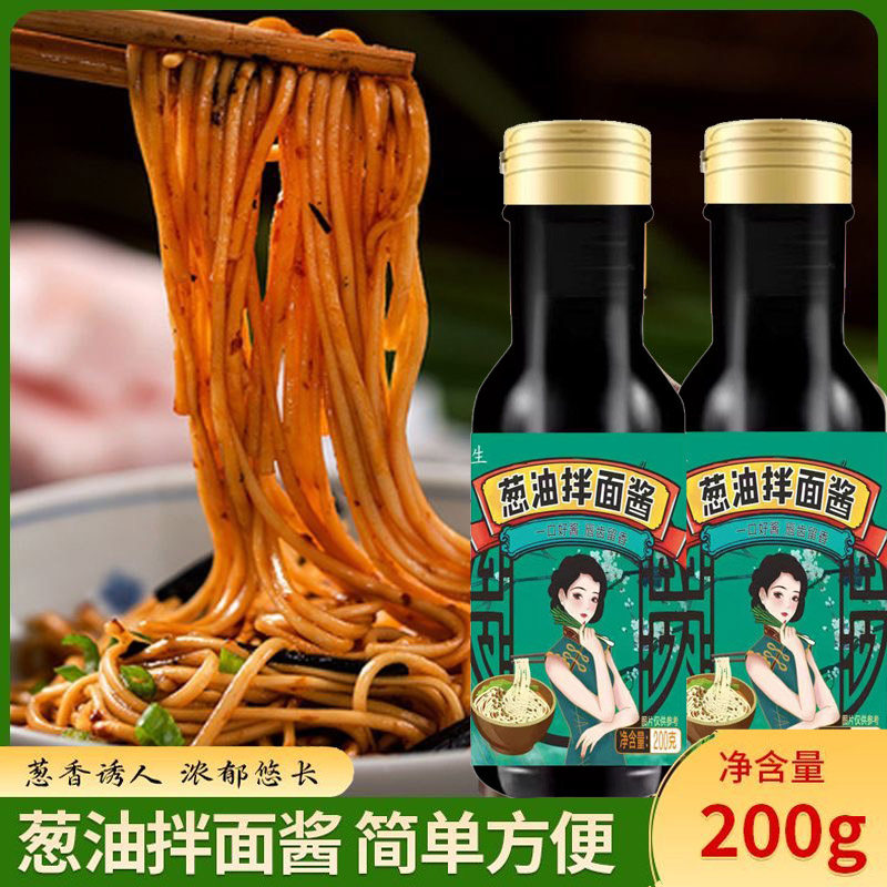 正宗老上海风味葱油酱面拌面酱料下饭酱杂酱面瓶装,粮油调味/速食/干货/烘焙,下饭/拌饭酱/拌饭料,淘宝优惠券,粉丝福利购,淘宝优惠卷