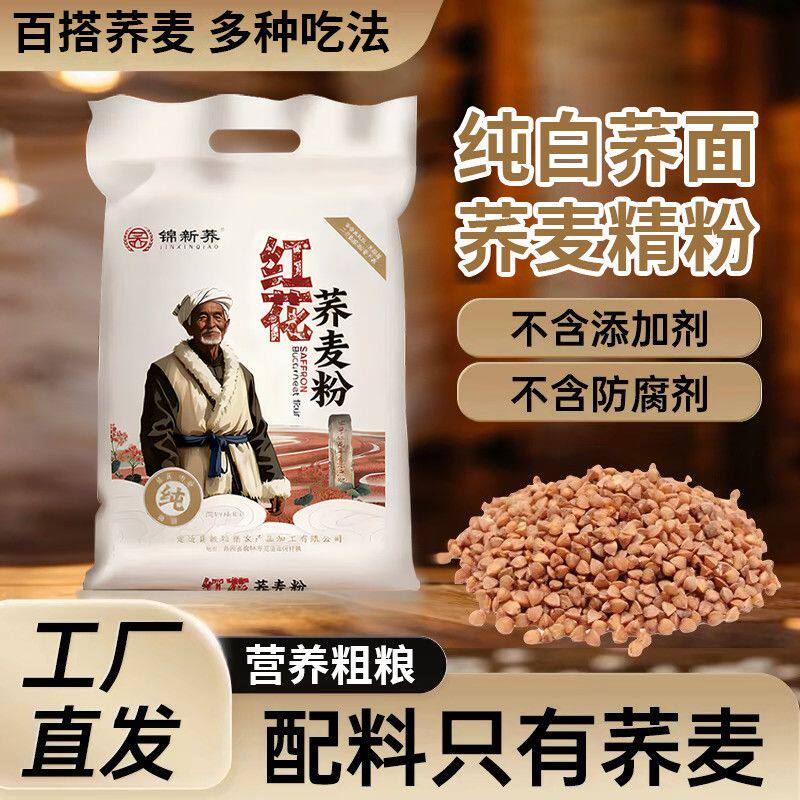 精粉无添加荞麦面定边面粉现磨陕北荞面去皮杂粮家用麦粉面条粗粮