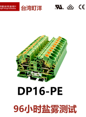 台湾町洋 DP16-PE 接地型导轨端子一进一出16平方黄绿色 DINKLE