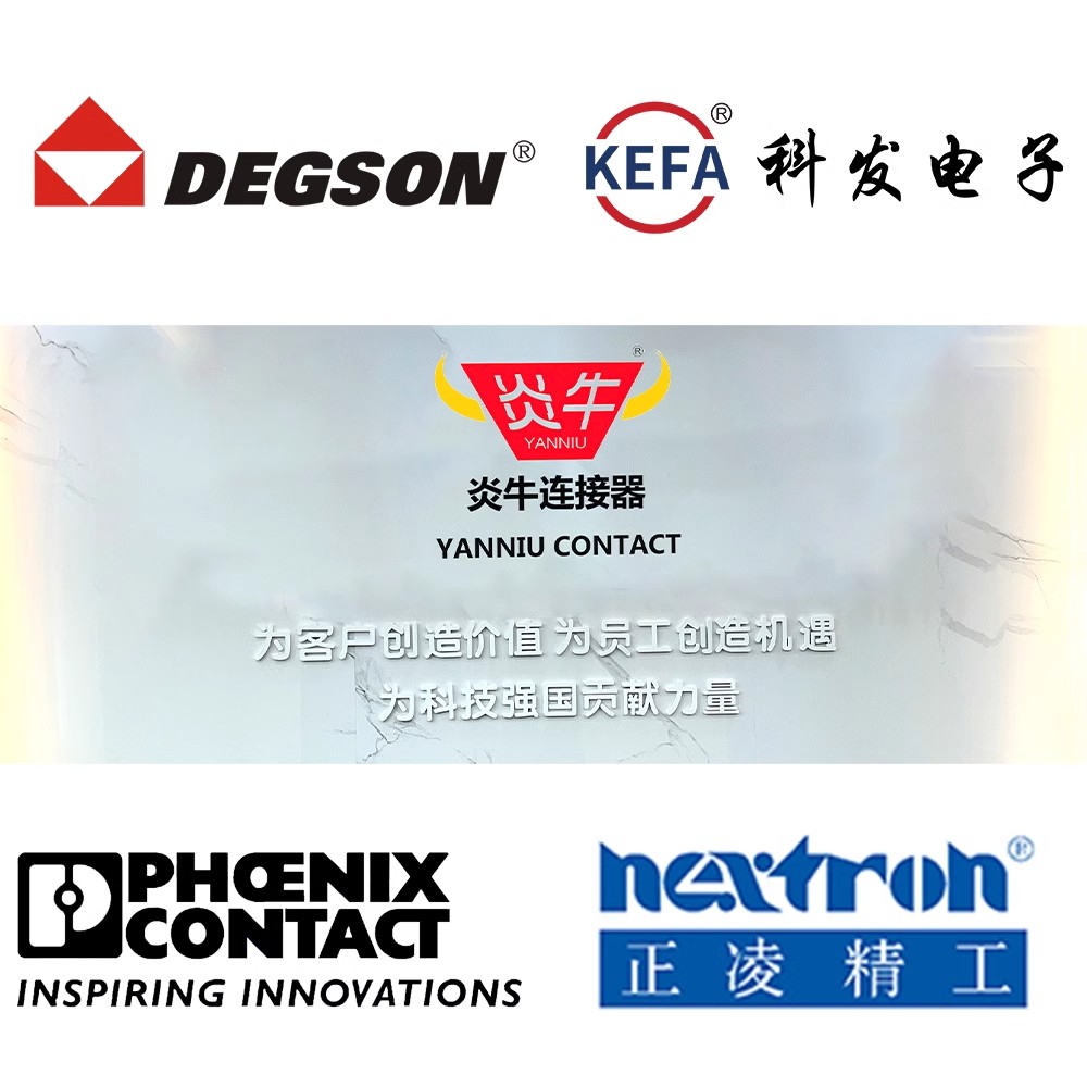 炎牛YANNIU连接器打样
