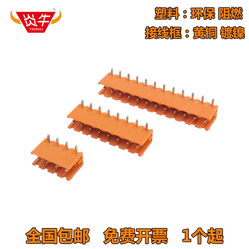 橙色接线端子炎牛插拔式