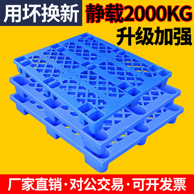 塑料网格九脚托盘叉车板地台防潮垫板栈板塑胶卡板货架仓储垫仓库图片