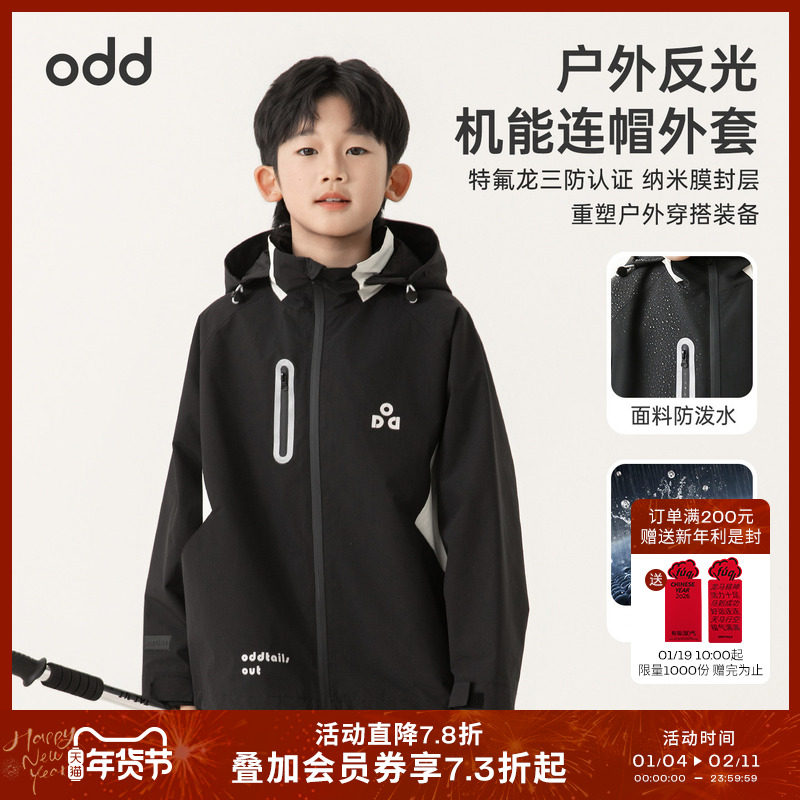 oddtails男童休闲外套春秋款2025新款中大童男孩户外运动防水秋装,童装/婴儿装/亲子装,普通外套,淘宝优惠券,粉丝福利购,淘宝优惠卷