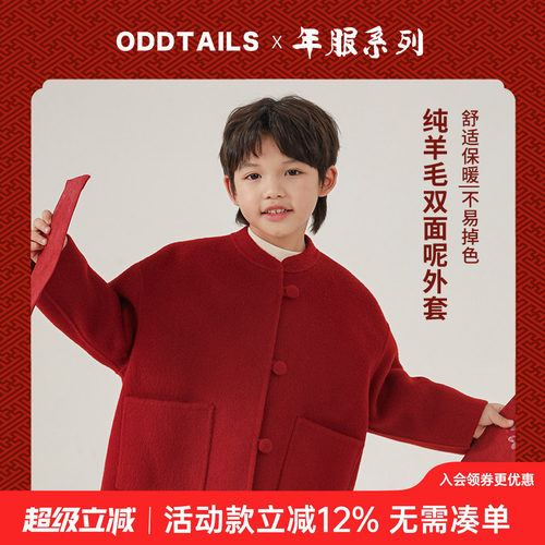 oddtails男童冬季双面呢外套