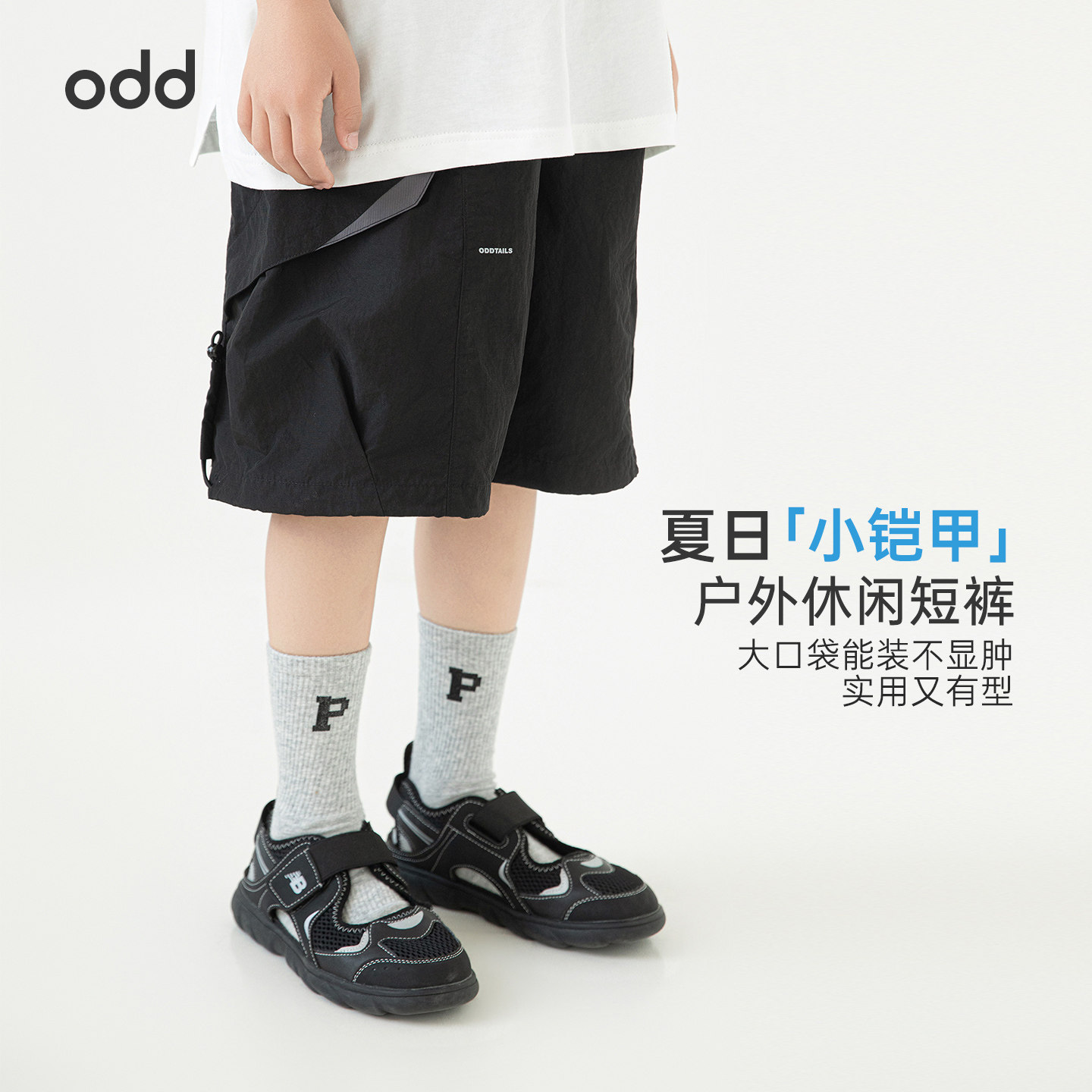 oddtails男童大口袋百搭短裤夏季新款耐脏抗皱不易变形易洗裤子潮