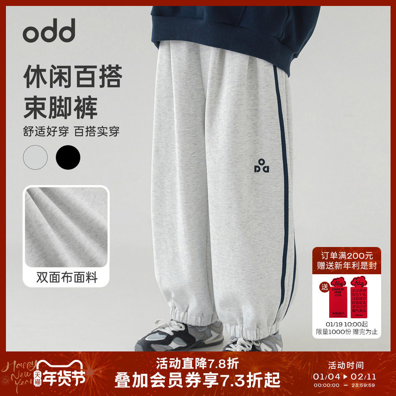 oddtails男童运动裤春秋款儿童束脚裤2025新款中大童洋气撞色裤子,童装/婴儿装/亲子装,运动裤卫裤,淘宝优惠券,粉丝福利购,淘宝优惠卷