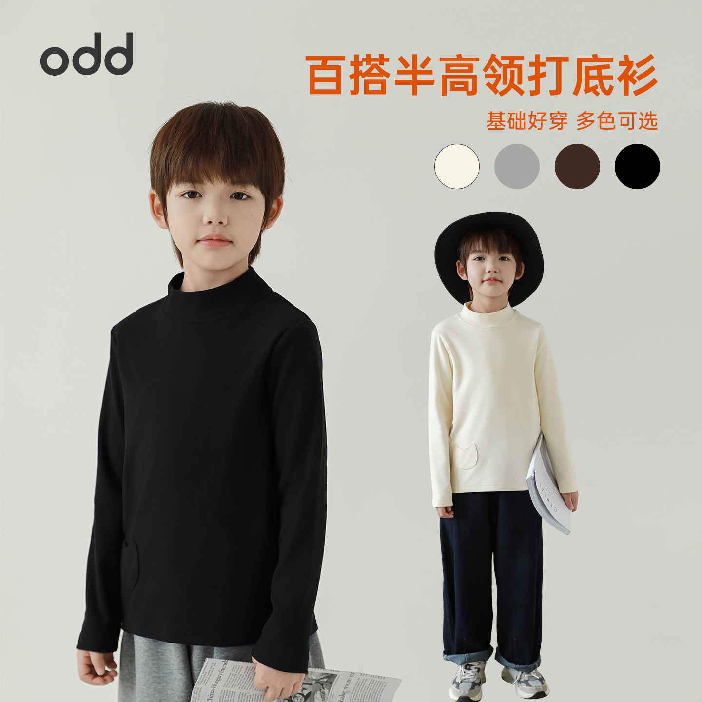 男童秋季亲肤舒适半高领打底衫