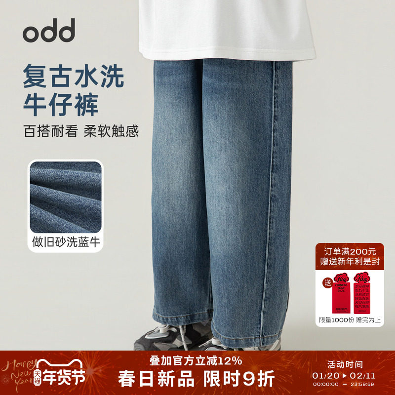oddtails男童软糯亲肤基础百搭阔腿牛仔裤2026新款复古水洗蓝裤子,童装/婴儿装/亲子装,裤子,淘宝优惠券,粉丝福利购,淘宝优惠卷