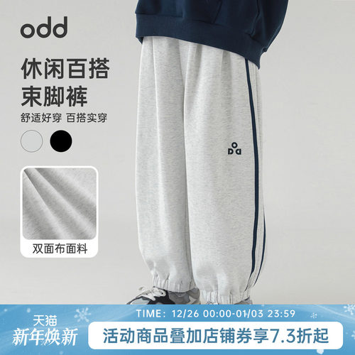 oddtails男童运动裤春秋款儿童束脚裤2025新款中大童洋气撞色裤子